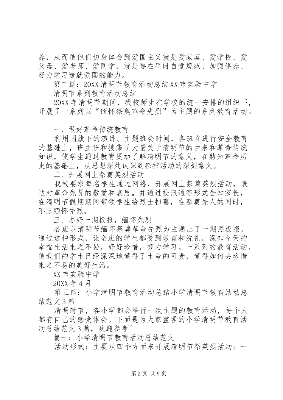 2024年清明节教育活动总结_第2页