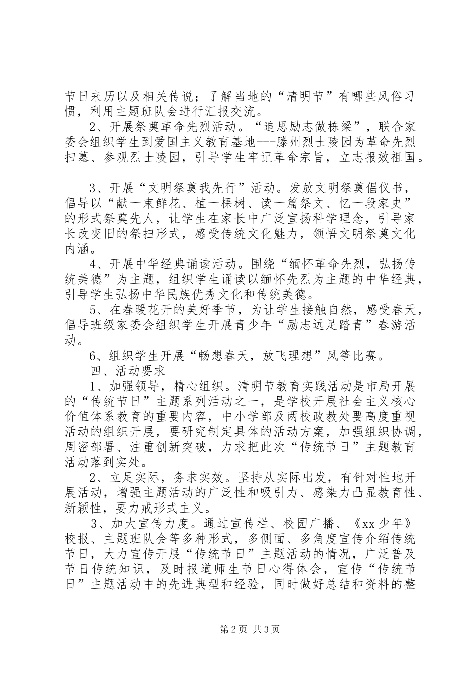 2024年清明节教育实践活动实施方案_第2页
