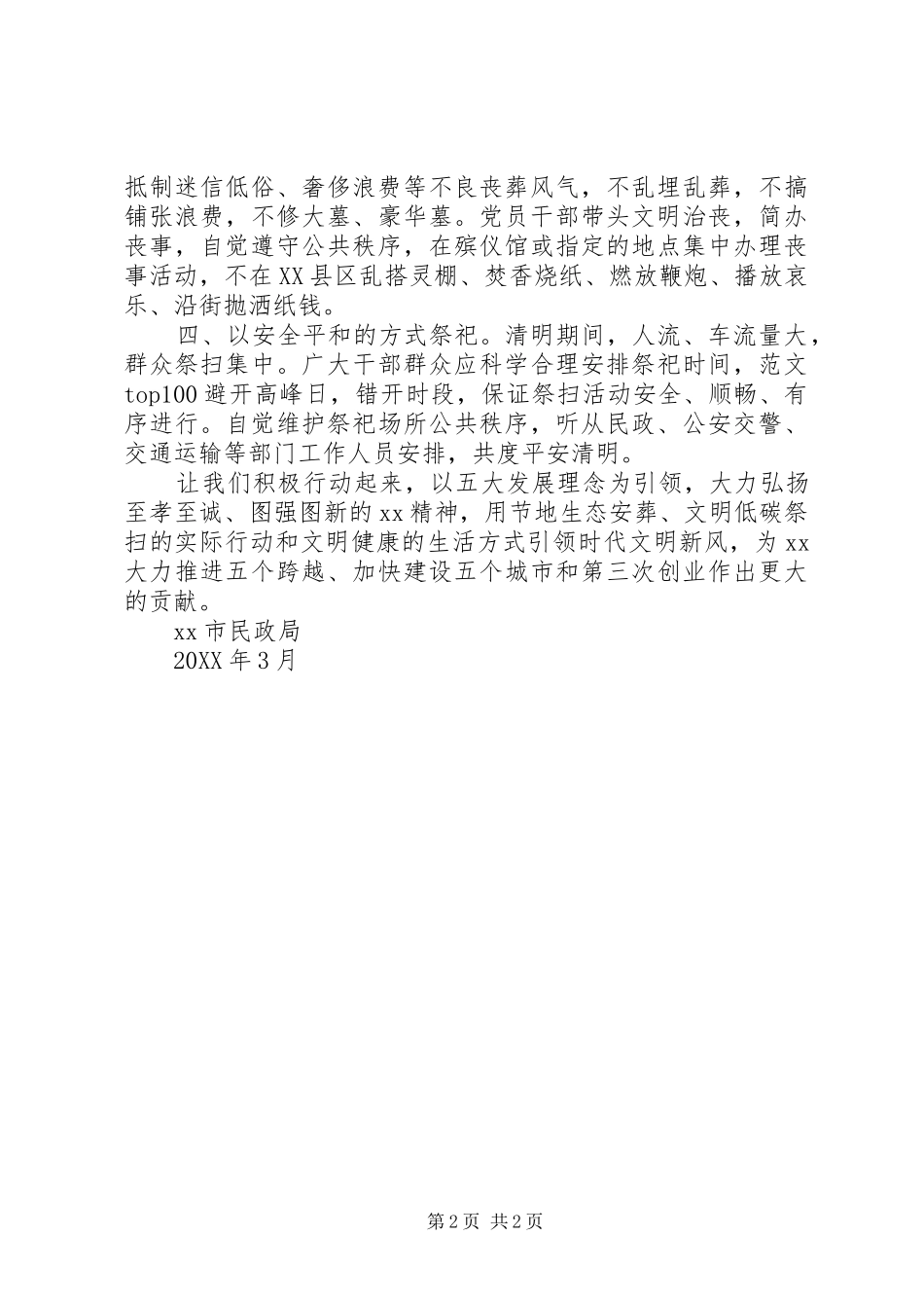 2024年清明节节地生态安葬文明低碳祭扫倡议书_第2页