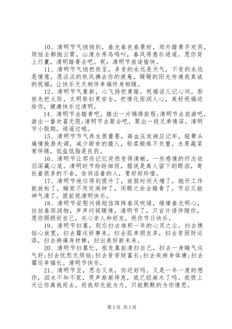 2024年清明节节气短信祝福_第2页