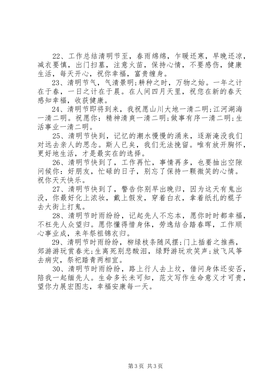 2024年清明节节气短信祝福_第3页