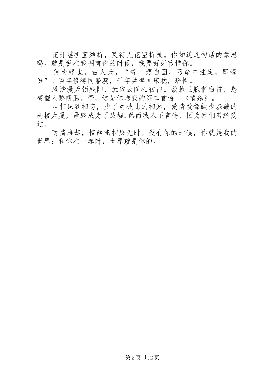 2024年清明节经典祝福语摘抄_第2页