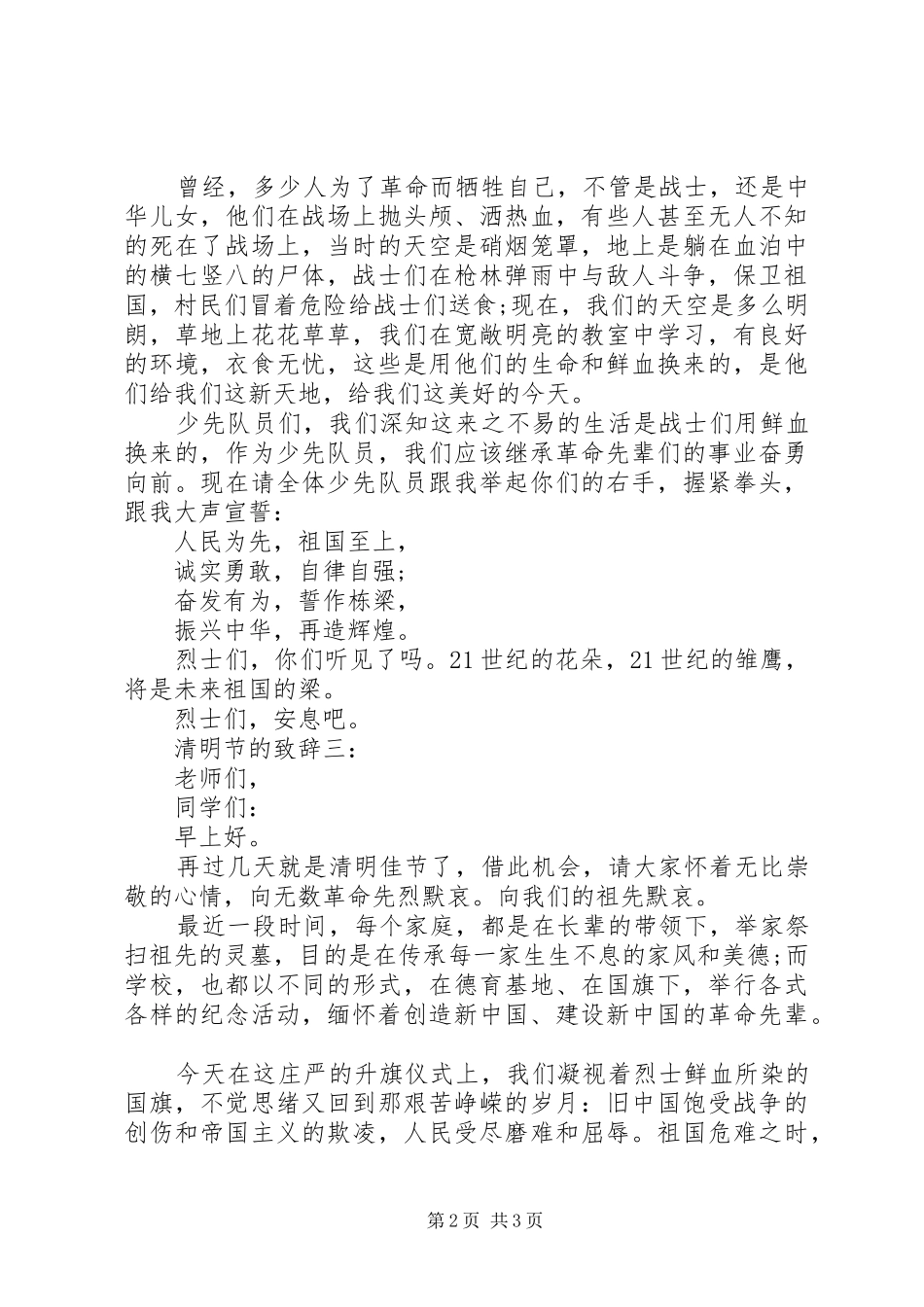 2024年清明节开场致辞_第2页