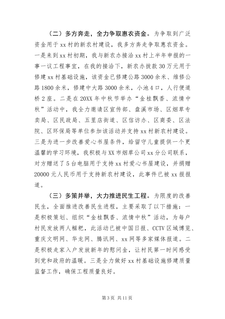 2024年驻村工作自我鉴定_第3页