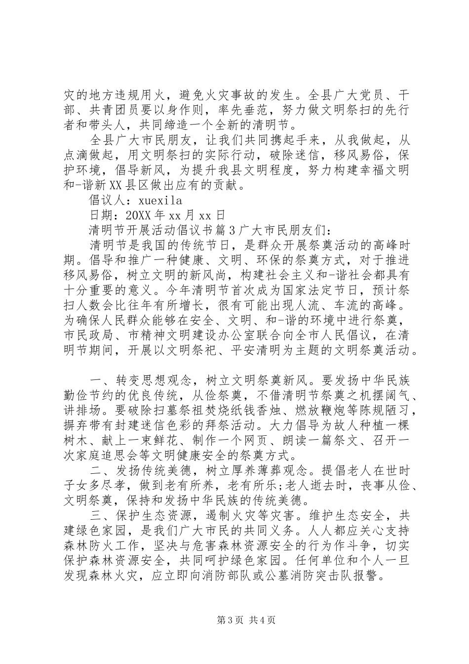 2024年清明节开展活动倡议书_第3页