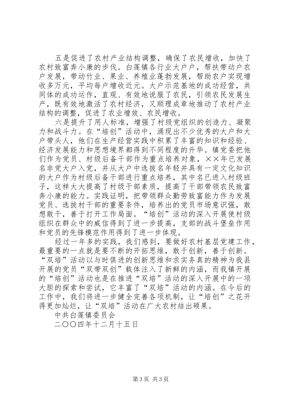 2024年镇在党员中开展培创活动经验材料_第3页