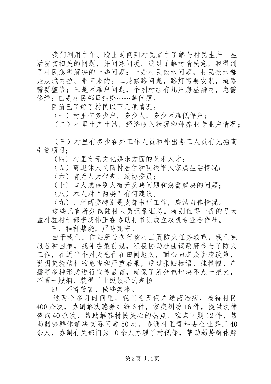 2024年驻村工作总结和今后三年工作规划_第2页