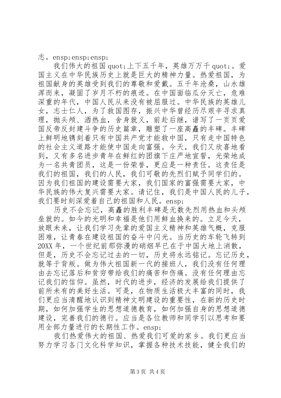 2024年清明节领导致辞_第3页