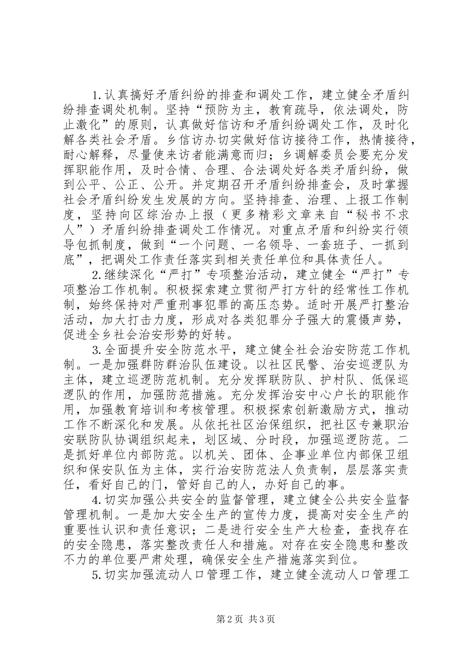 2024年镇在平安创建活动工作会议上的讲话材料_第2页