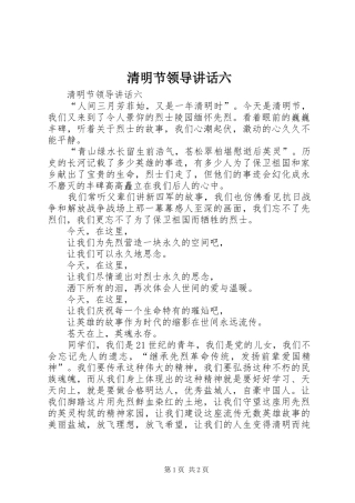 2024年清明节领导致辞六