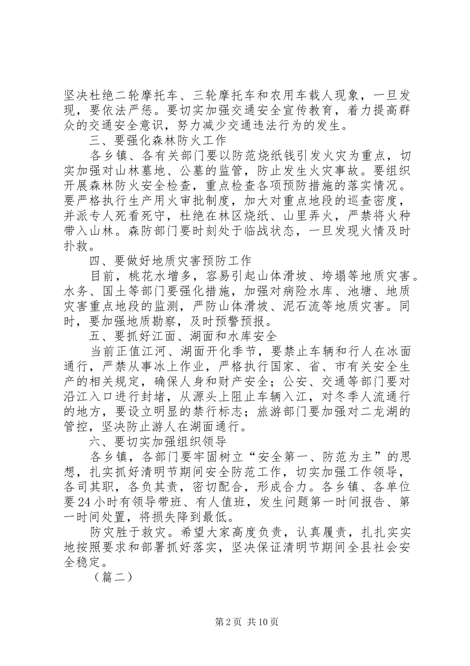 2024年清明节期间安全祭祀领导致辞稿三篇_第2页