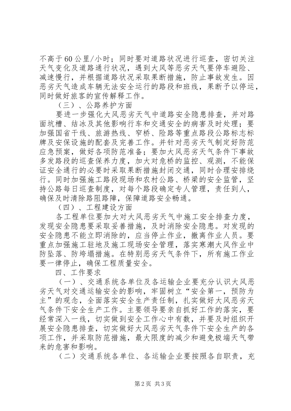 2024年清明节期间火灾防控工作方案_第2页