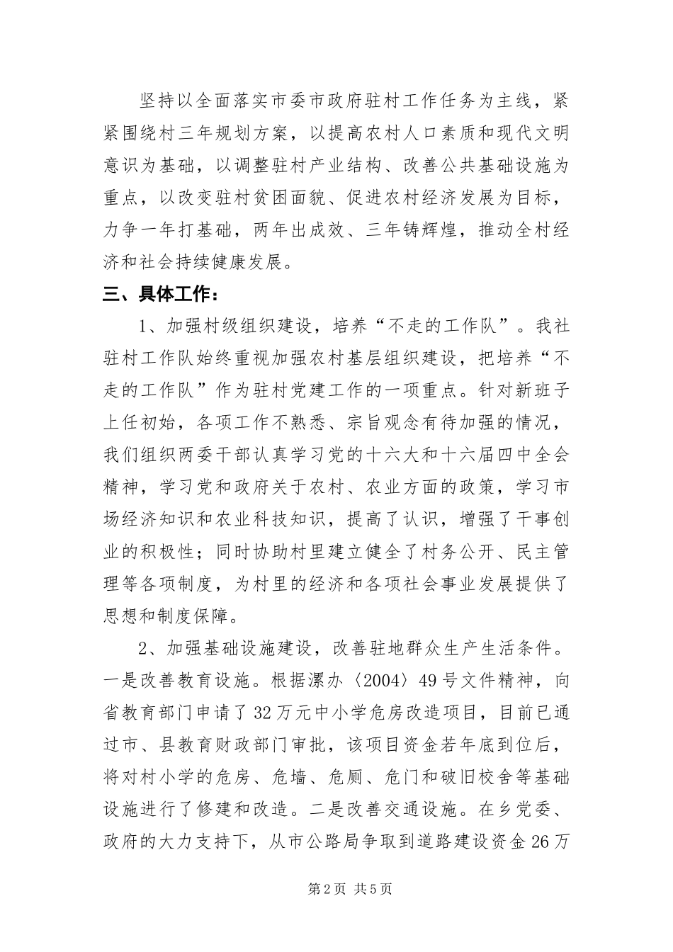 2024年驻村工作座谈会讲话提纲_第2页