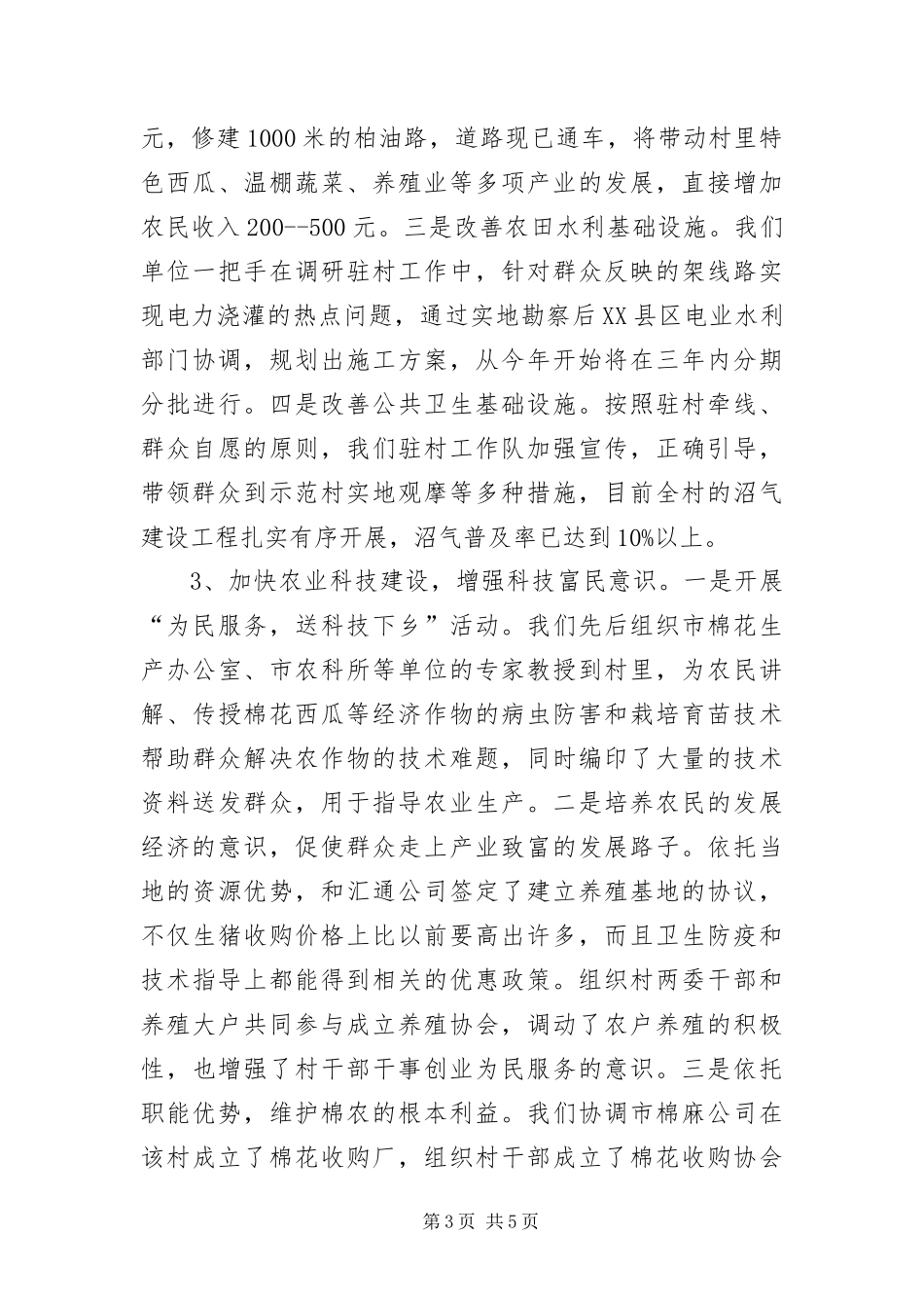 2024年驻村工作座谈会讲话提纲_第3页