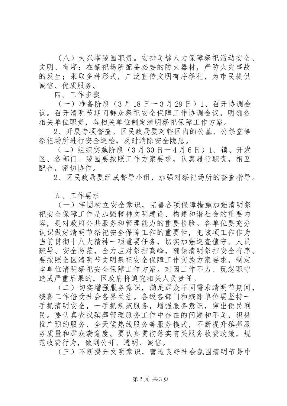 2024年清明节期间文明祭祀安全保障工作实施方案_第2页