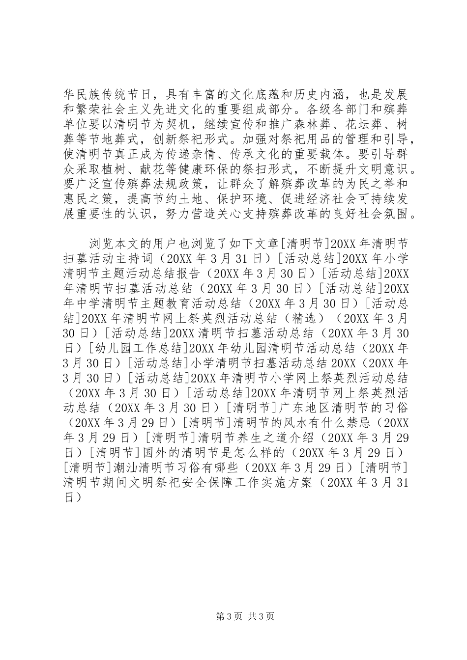 2024年清明节期间文明祭祀安全保障工作实施方案_第3页