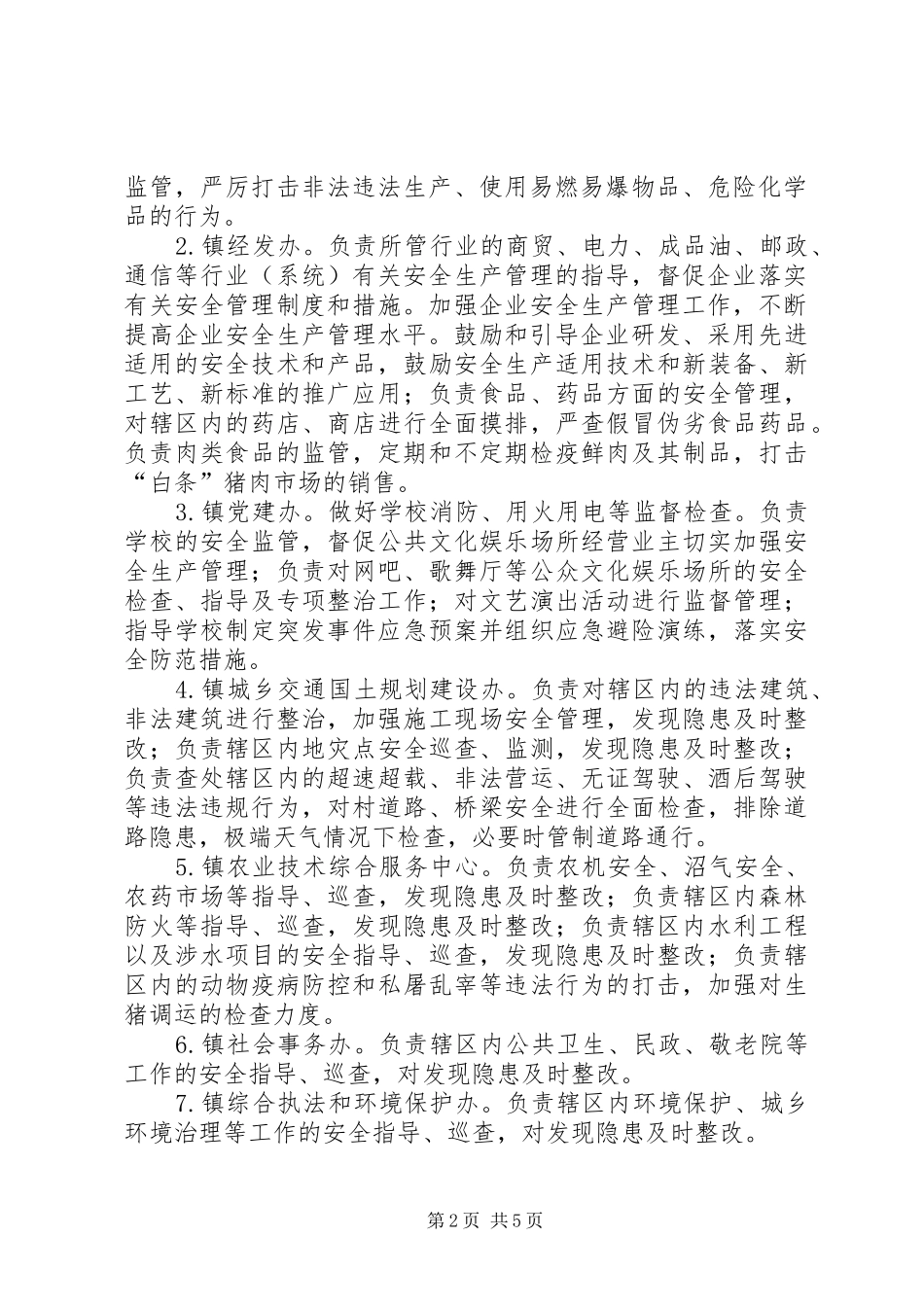 2024年清明节前安全生产大检查实施方案_第2页