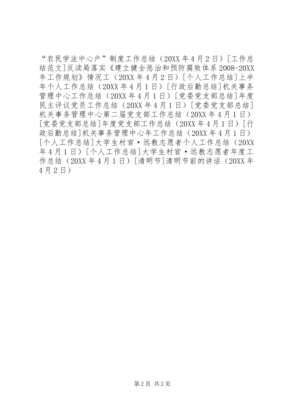 2024年清明节前的致辞_第2页