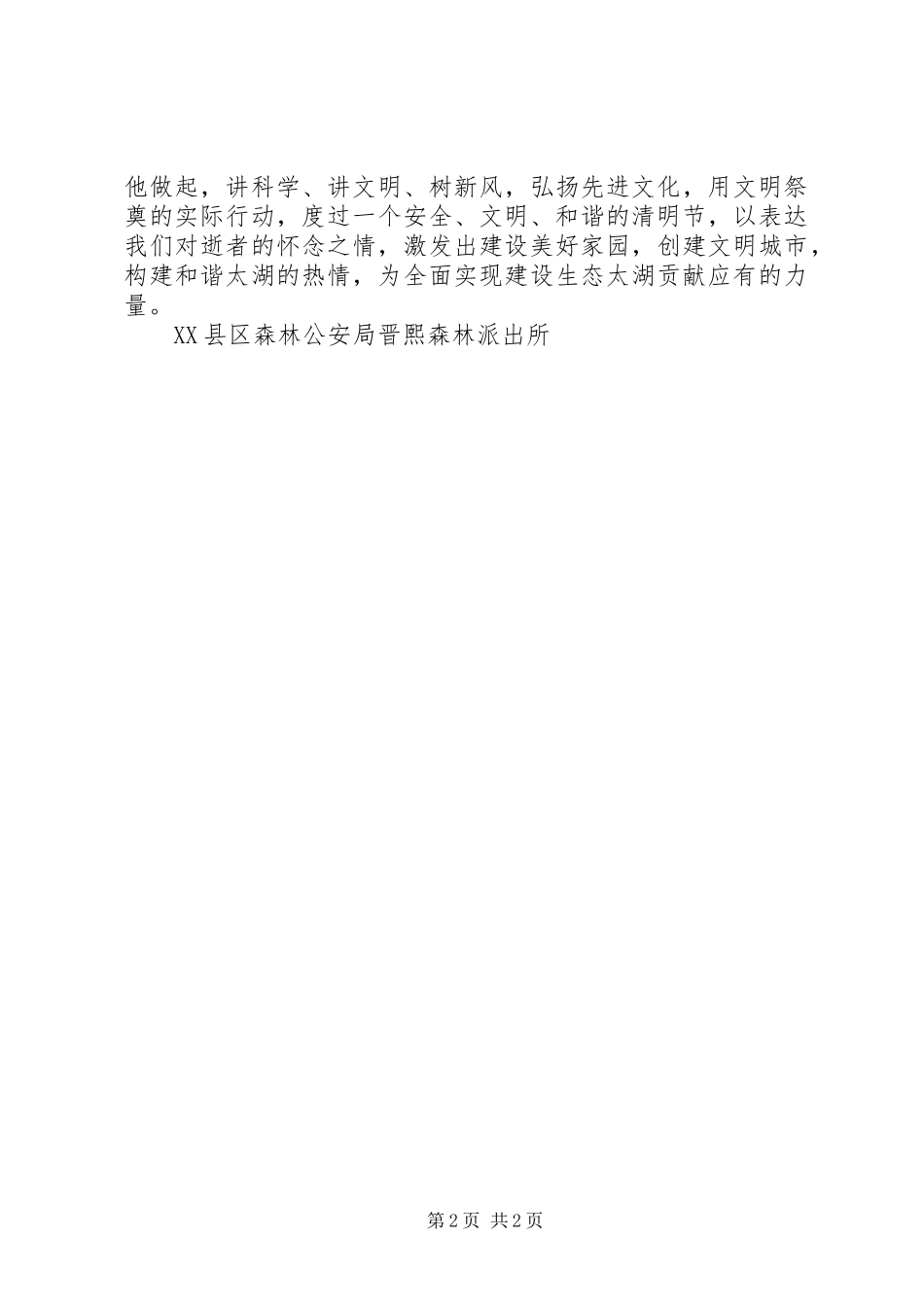 2024年清明节请文明祭祀倡议书_第2页