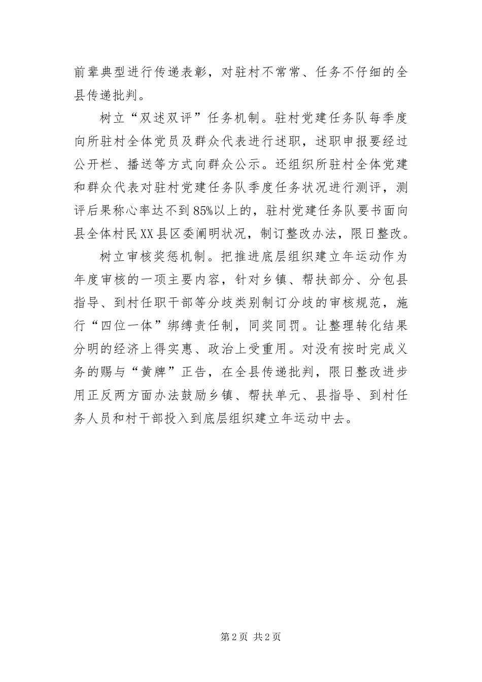 2024年驻村积极性提升经验交流_第2页