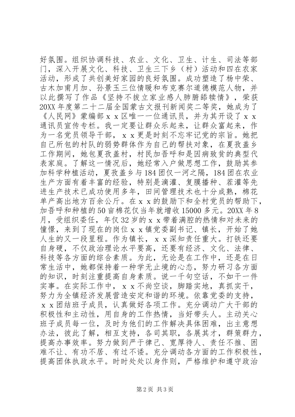 2024年镇长劳动模范事迹材料_第2页