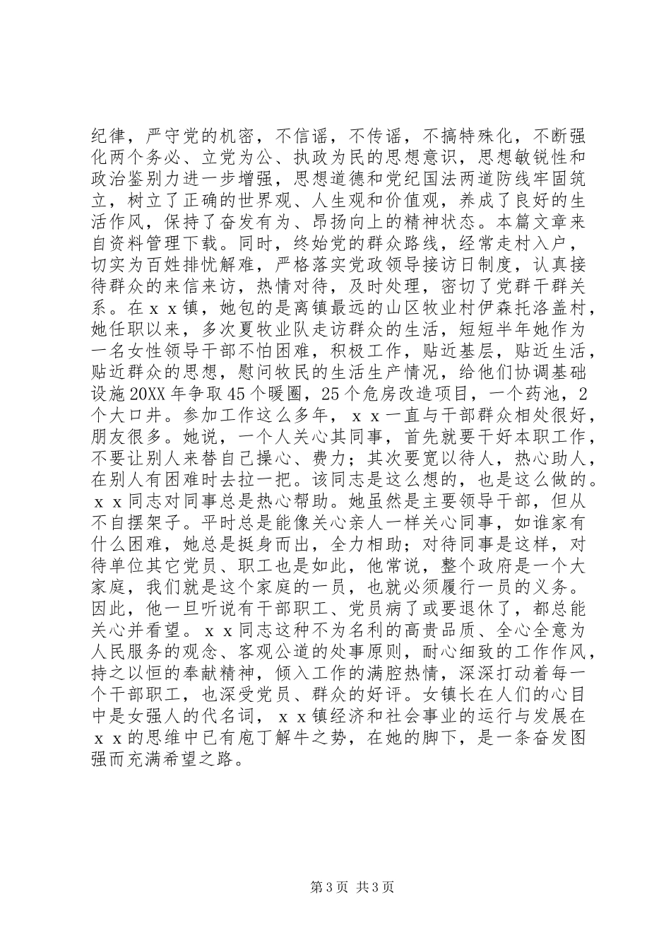 2024年镇长劳动模范事迹材料_第3页