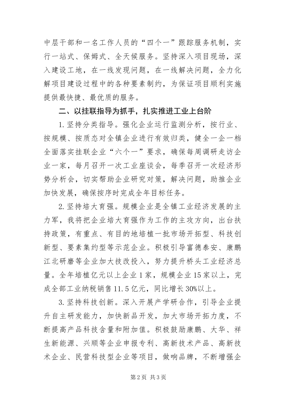 2024年镇长履职报告_第2页