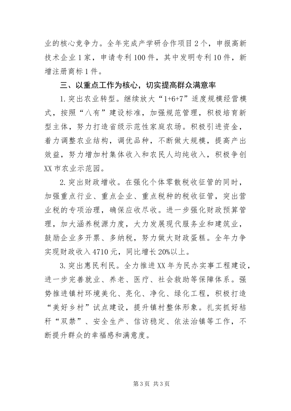 2024年镇长履职报告_第3页