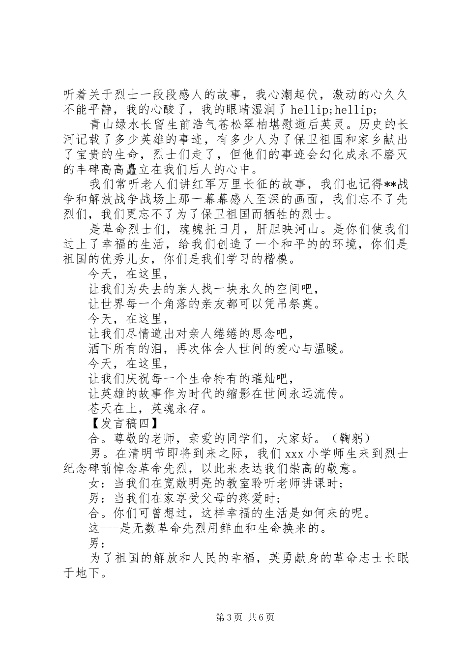 2024年清明节少先队员讲话_第3页