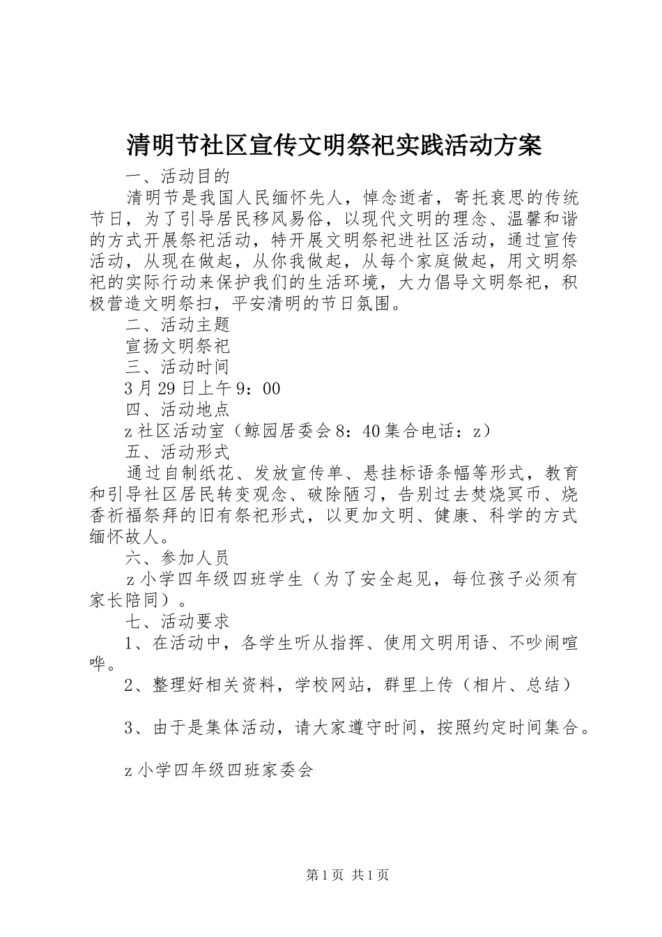 2024年清明节社区宣传文明祭祀实践活动方案_第1页