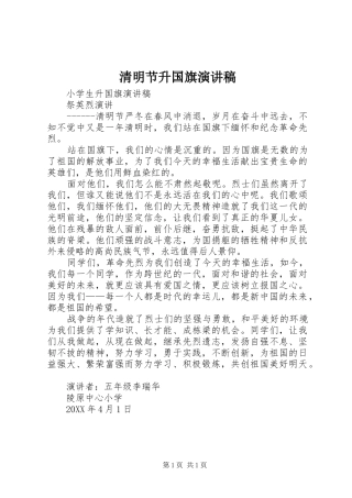 2024年清明节升国旗演讲稿