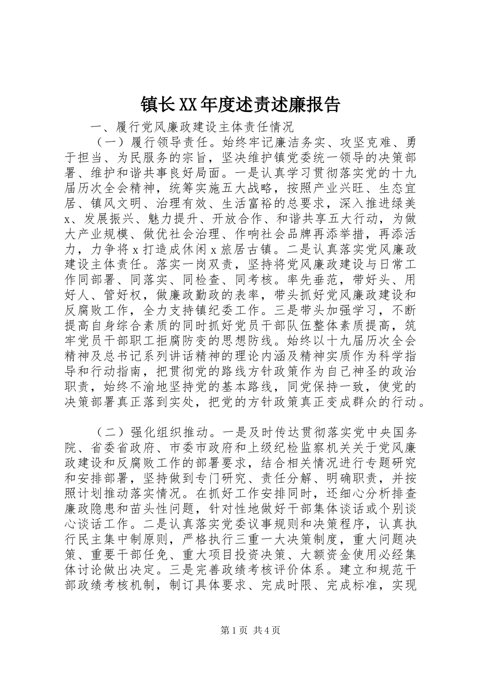 2024年镇长年度述责述廉报告_第1页
