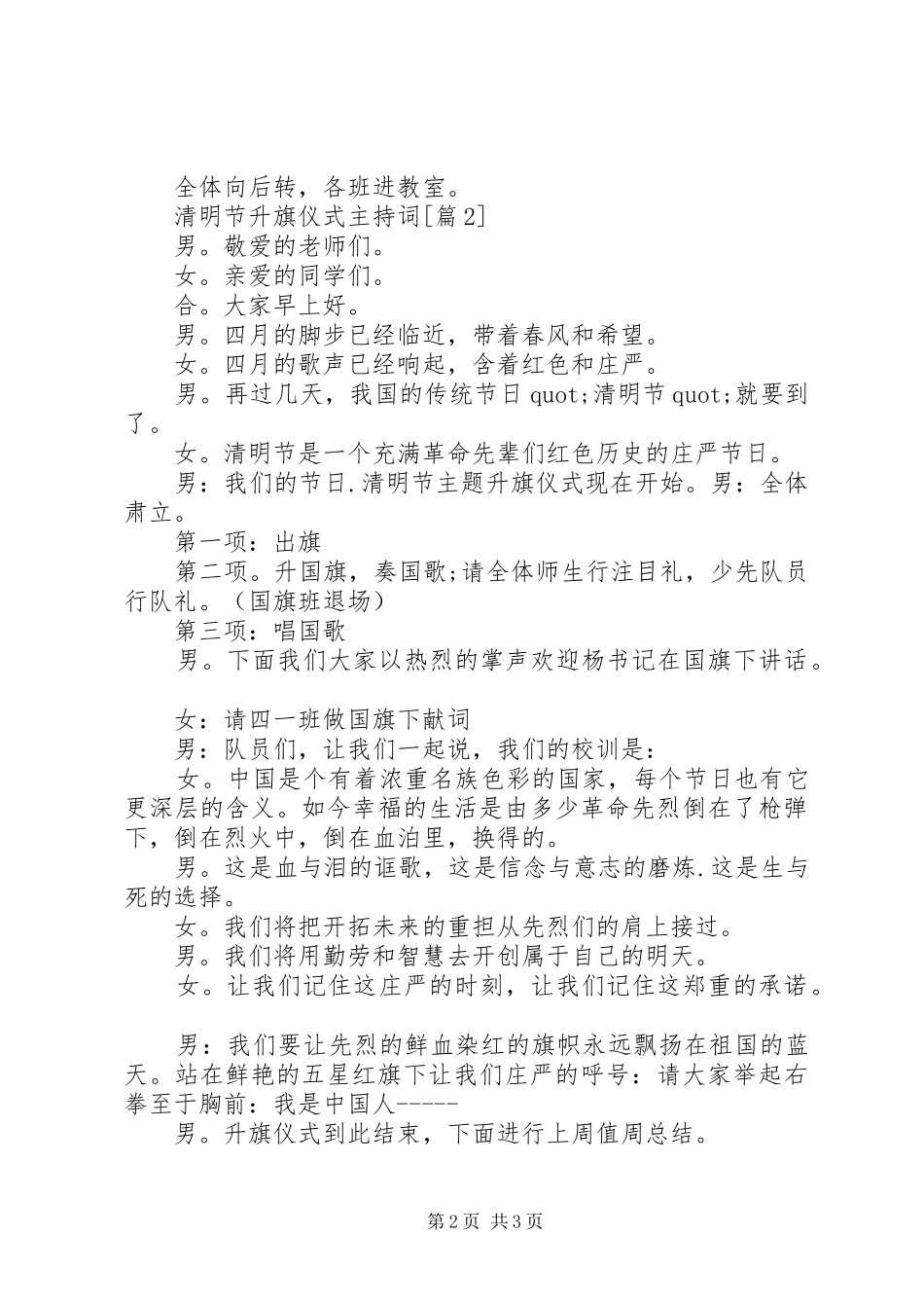 2024年清明节升旗仪式主持词_第2页