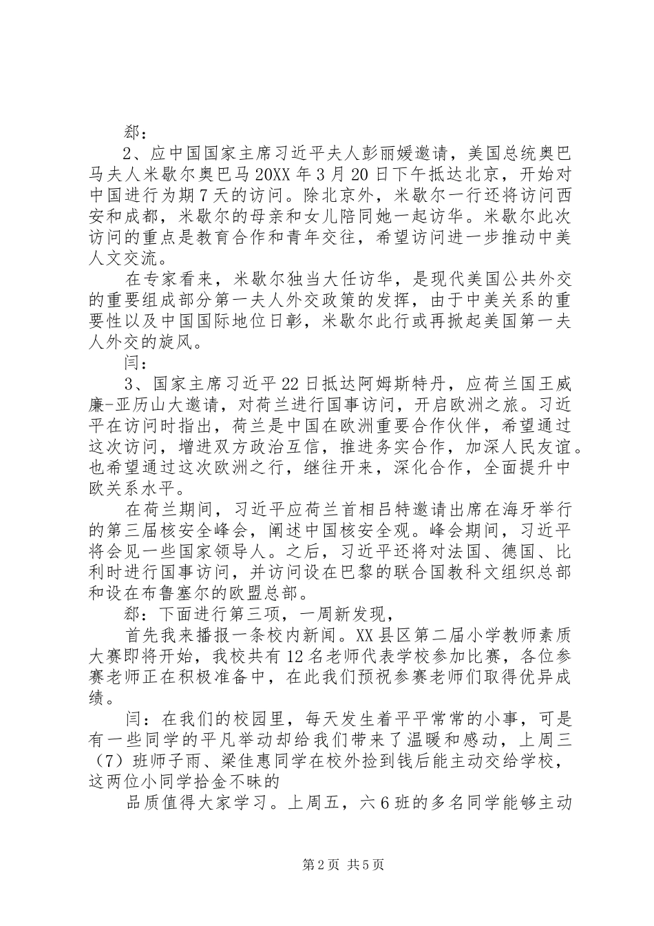 2024年清明节升旗仪式主持词范文_第2页