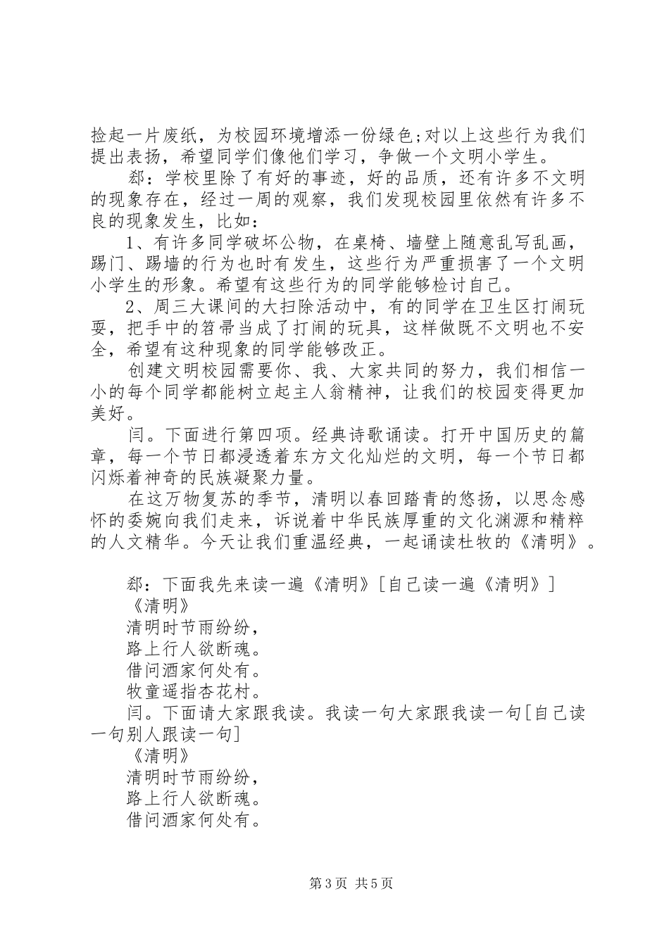 2024年清明节升旗仪式主持词范文_第3页