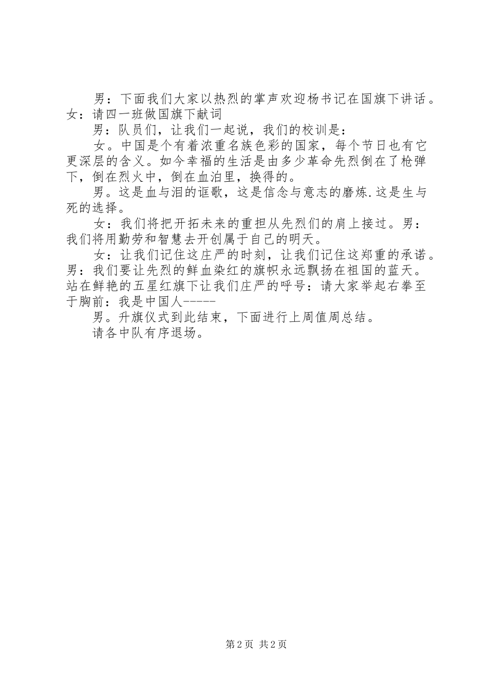 2024年清明节升旗仪式主持词模板_第2页