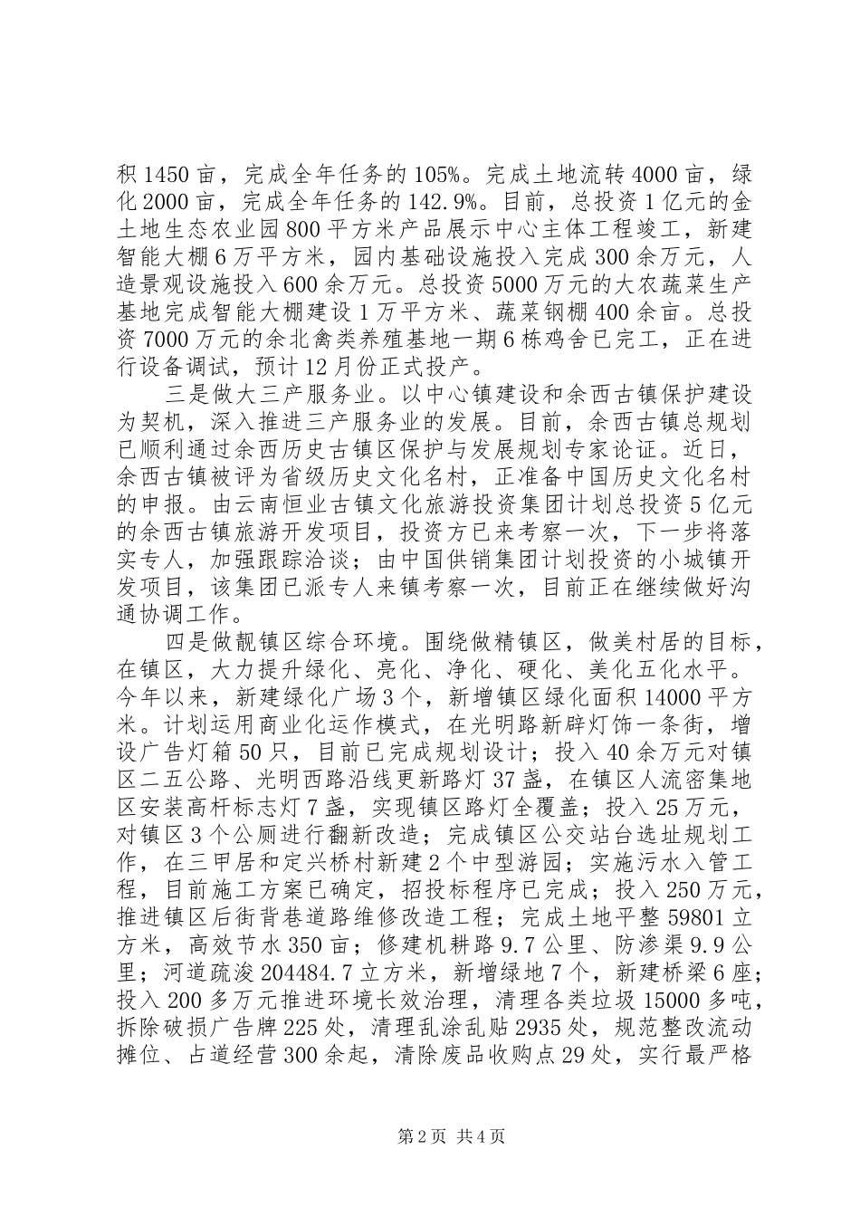 2024年镇长年度述职述廉述法述安报告_第2页