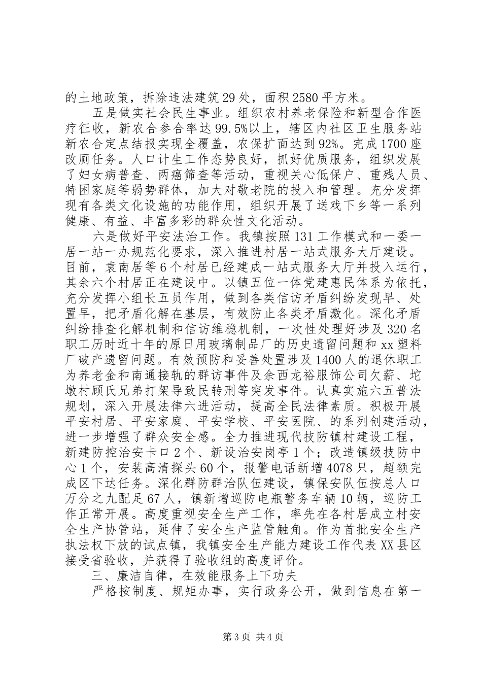 2024年镇长年度述职述廉述法述安报告_第3页