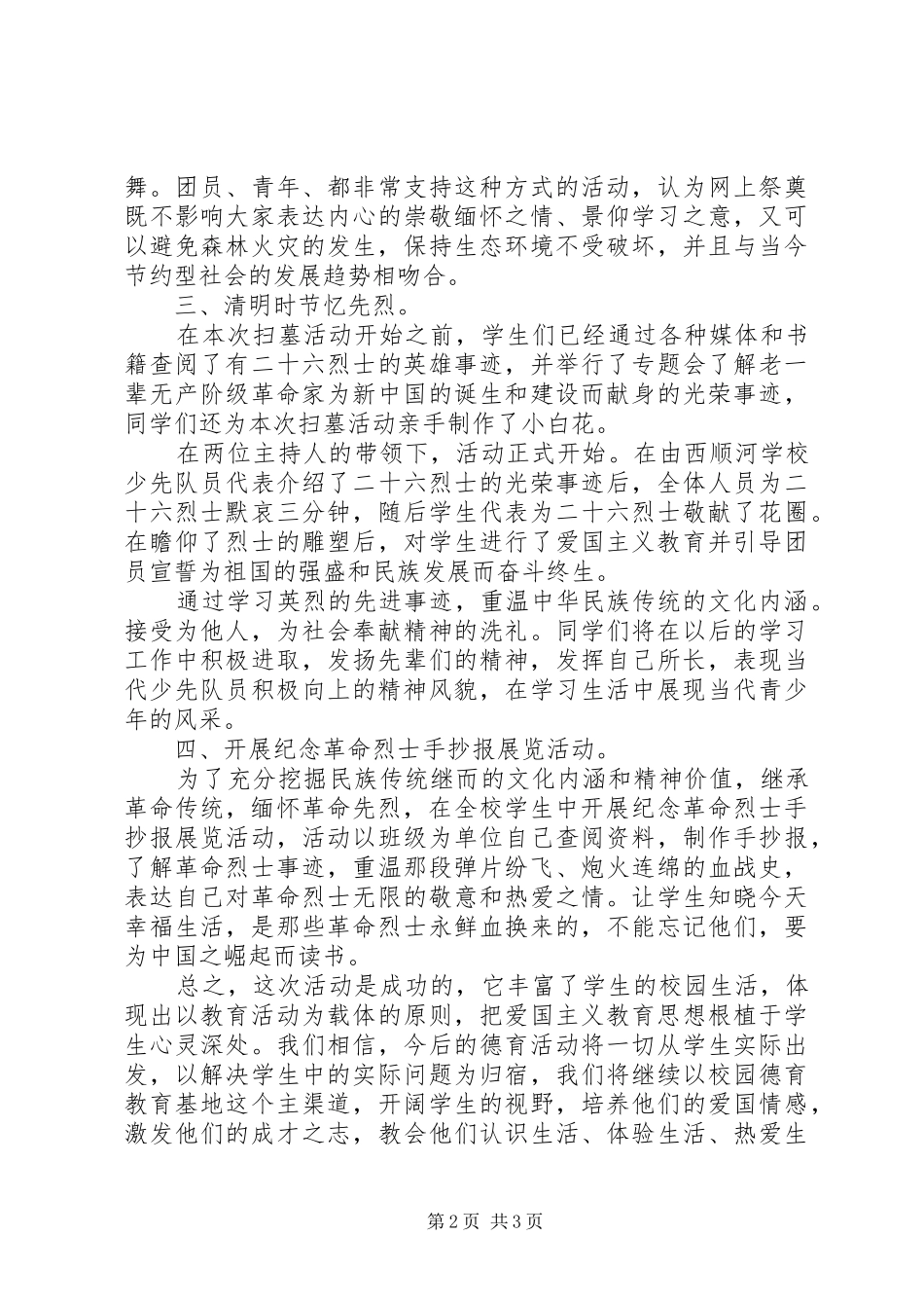 2024年清明节网上祭扫活动总结_第2页