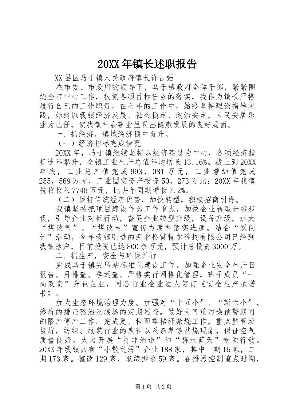 2024年镇长述职报告_第1页