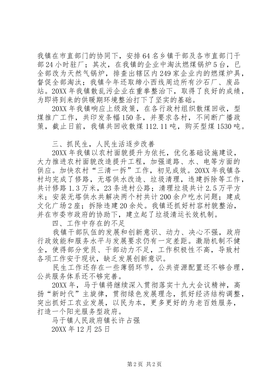 2024年镇长述职报告_第2页
