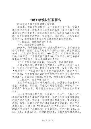 2024年镇长述职报告