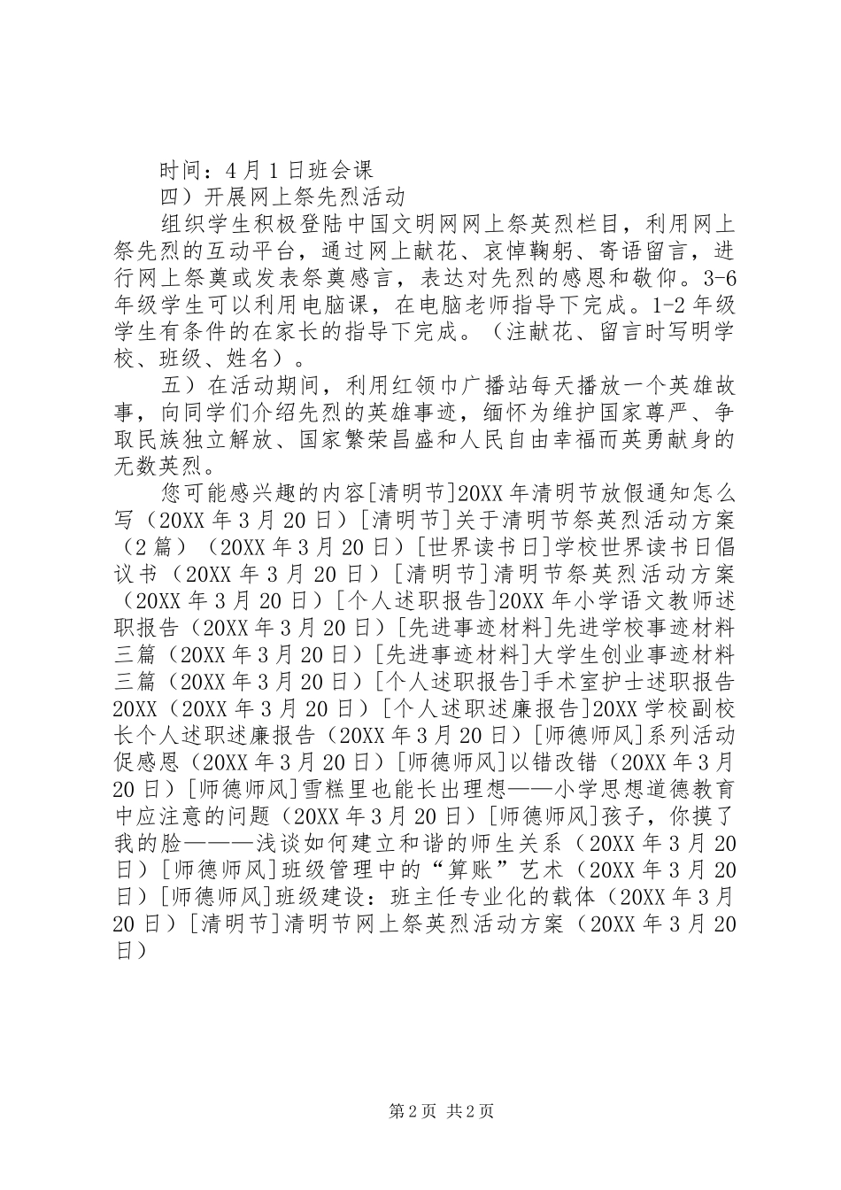 2024年清明节网上祭英烈活动方案_第2页