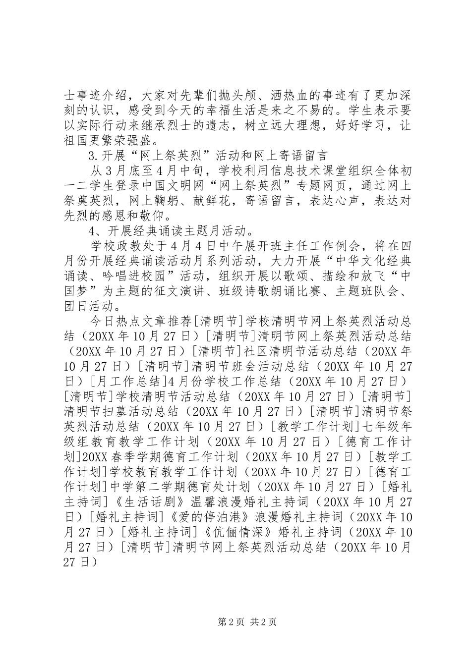 2024年清明节网上祭英烈活动总结_第2页