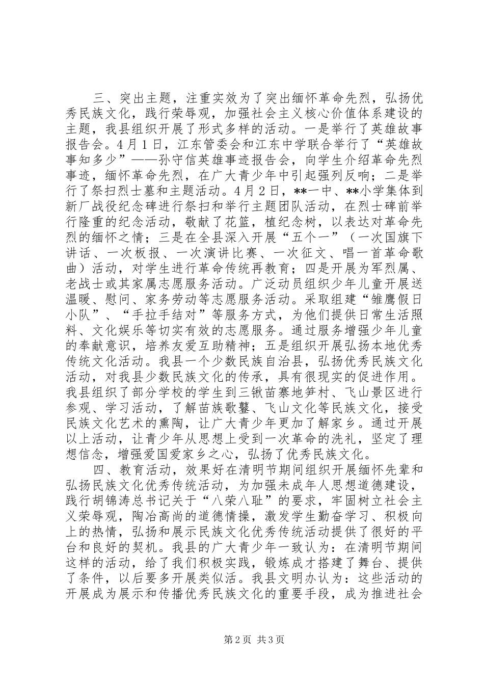 2024年清明节文明办活动总结_第2页