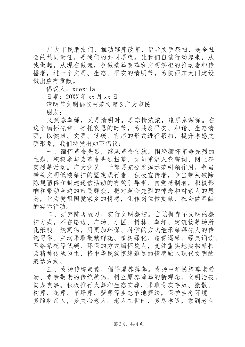 2024年清明节文明倡议书范文_第3页