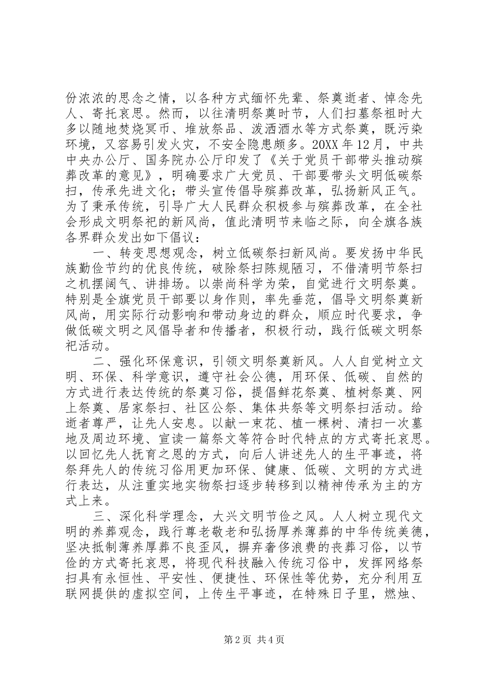 2024年清明节文明祭扫倡议书二_第2页