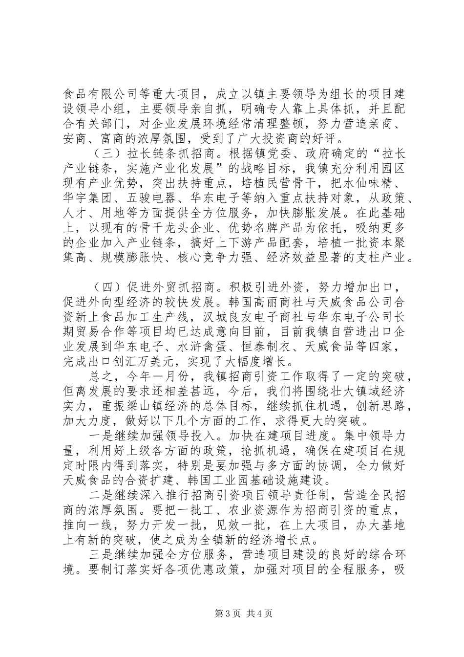 2024年镇招商引资工作汇报材料_第3页