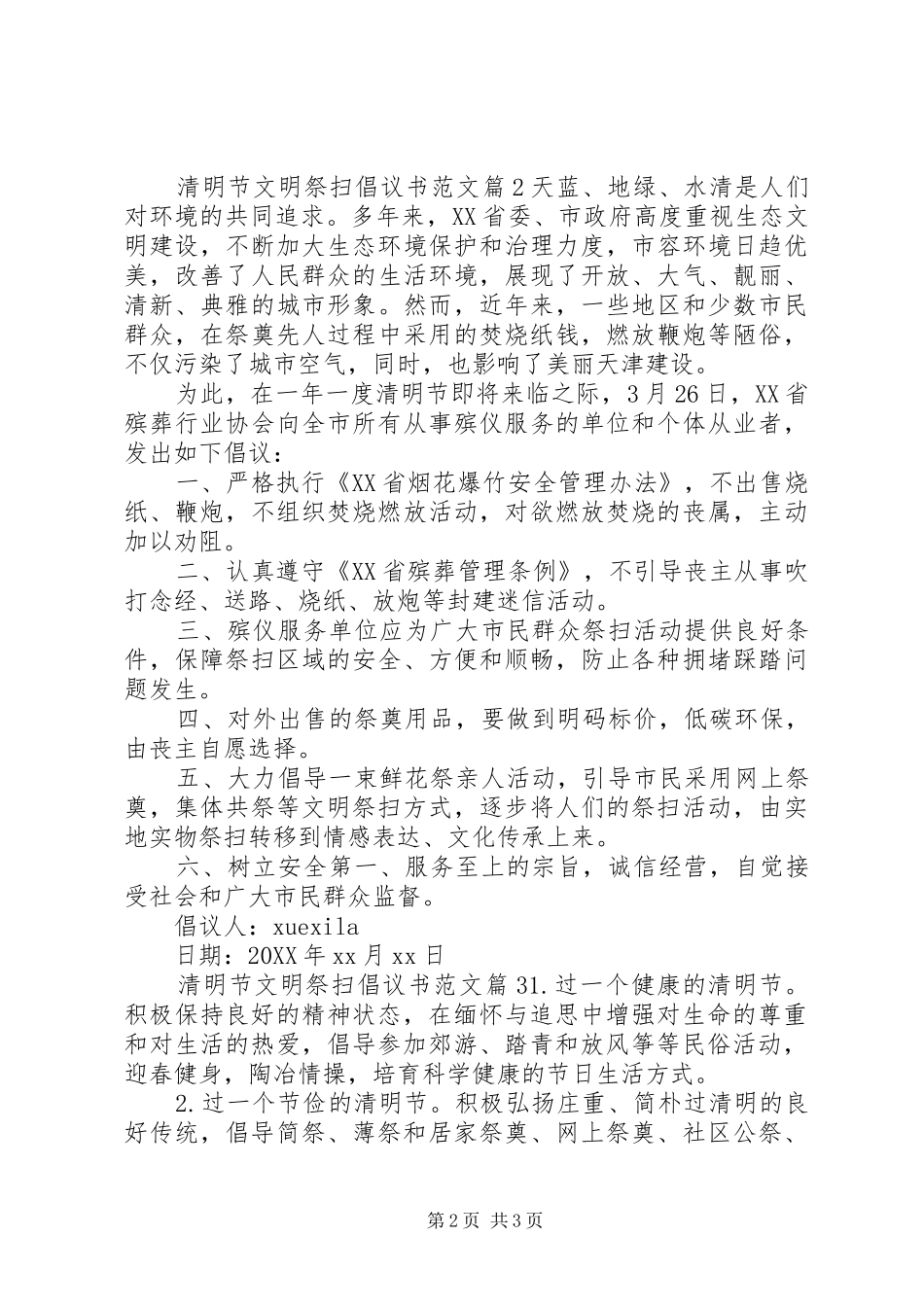 2024年清明节文明祭扫倡议书范文_第2页