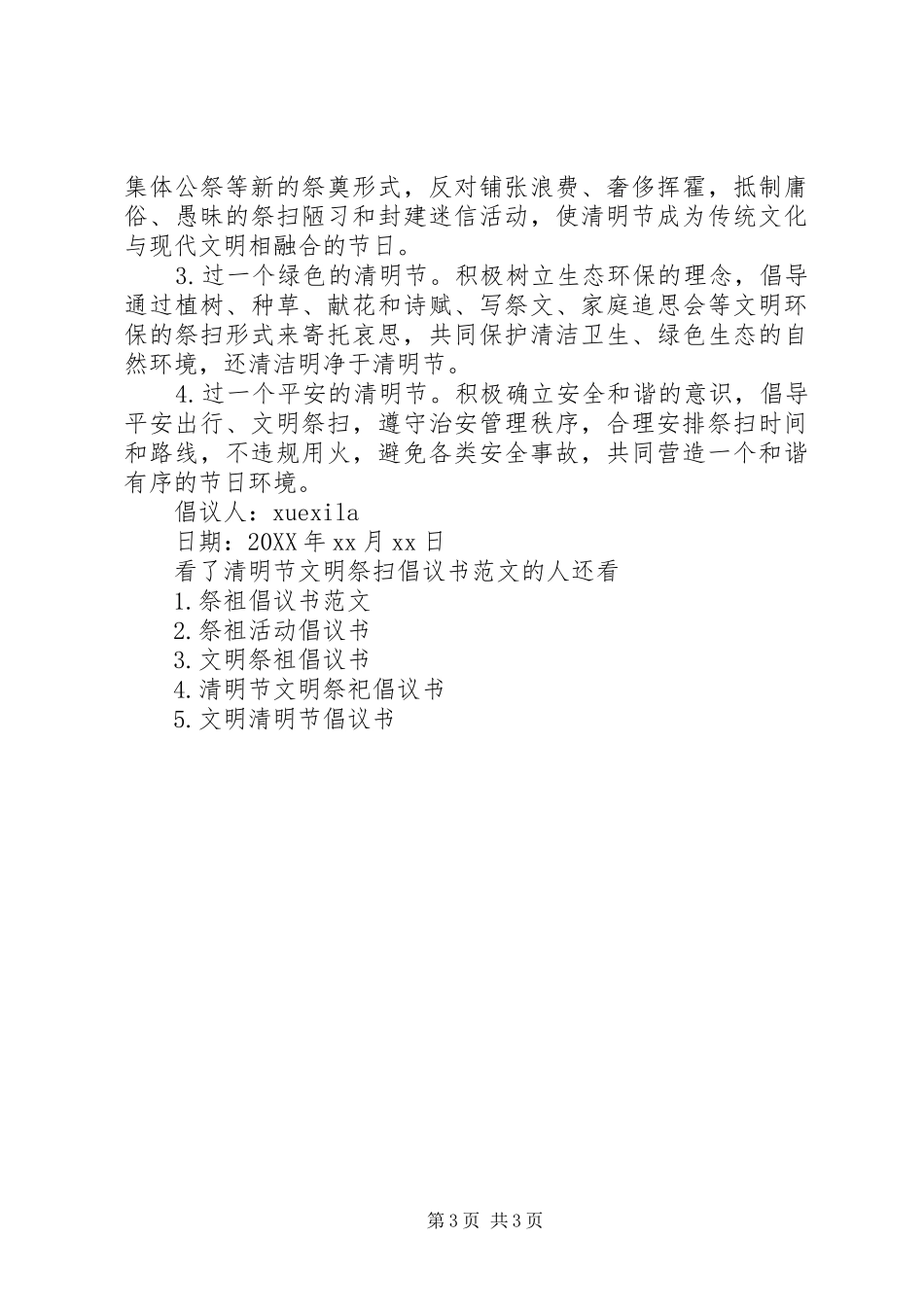 2024年清明节文明祭扫倡议书范文_第3页